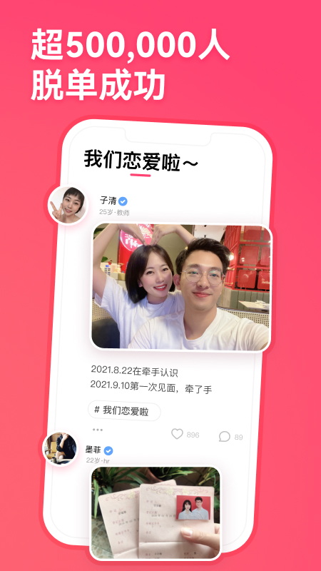牵手app官方版图2