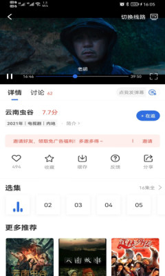 火龙影视最新版图2