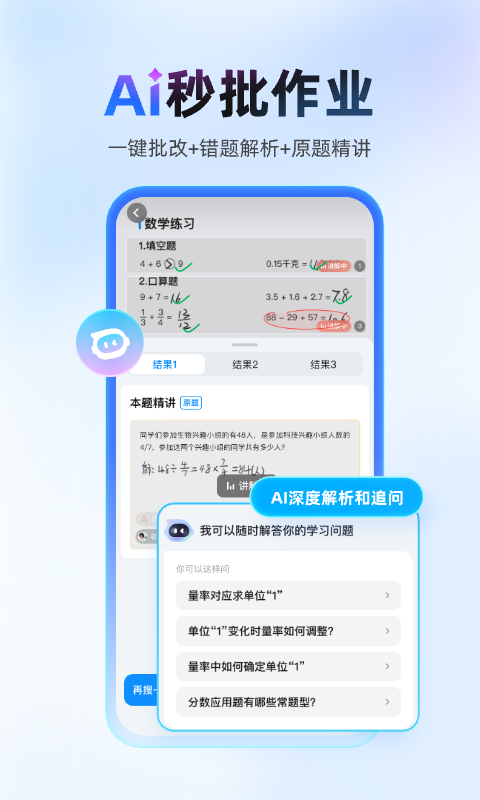 作业帮学生版图1
