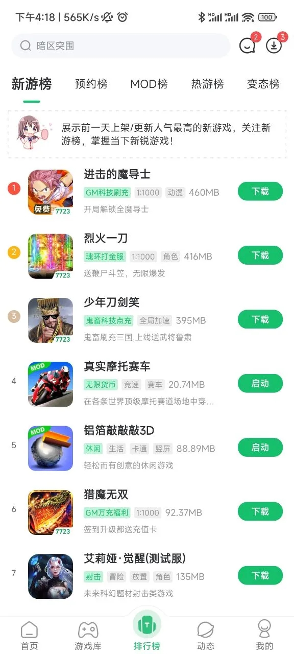 870游戏盒免费图3