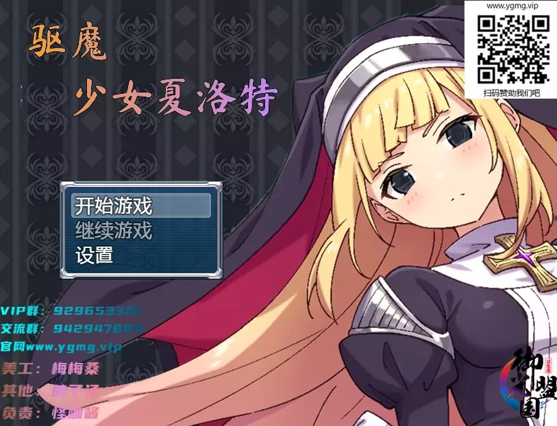 驱魔少女夏洛特中文版图2