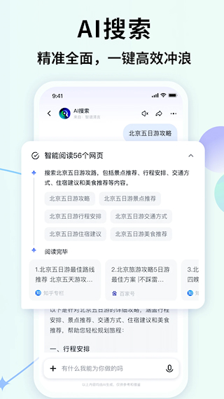 智谱清言app官网版图3