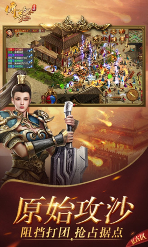 传奇世界复古版图2