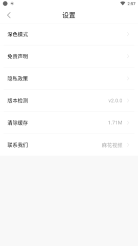 麻花视频v3.2.2纯净版图1