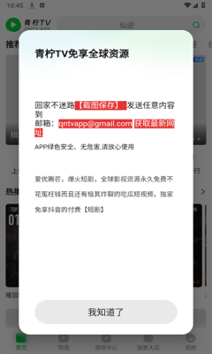 青柠影视官网版图1