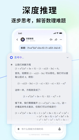 智谱清言app官网版图1