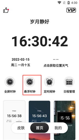 悬浮时钟app图2