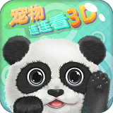 宠物连连看免费版