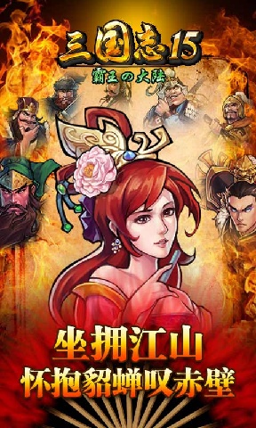 三国志15威力加强版图2