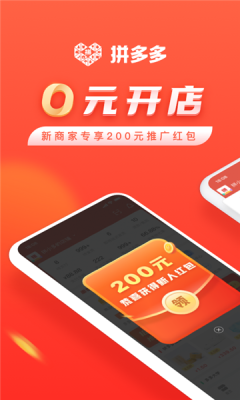 拼多多商家版图2