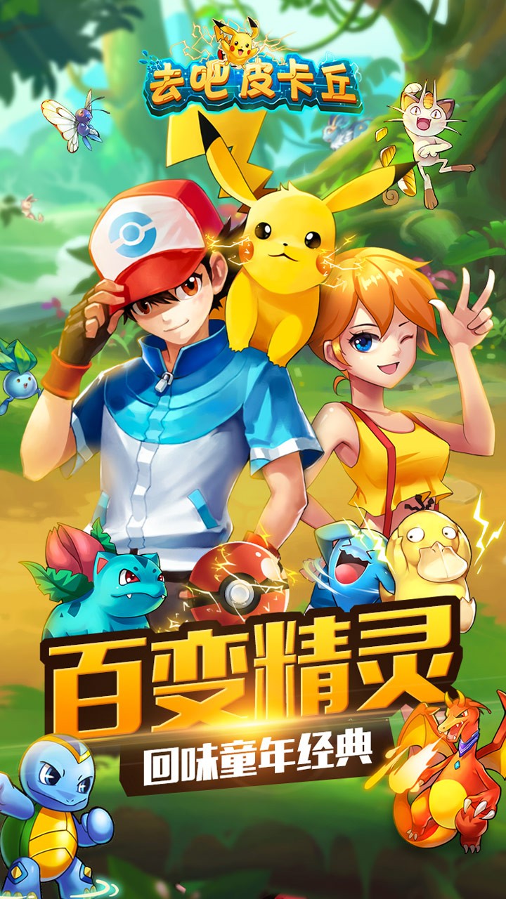 去吧皮卡丘怀旧版图2