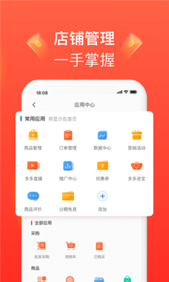 拼多多商家版图1