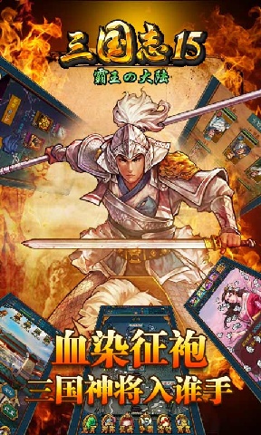 三国志15威力加强版图3