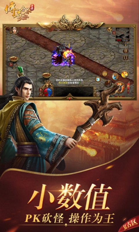 传奇世界复古版图1