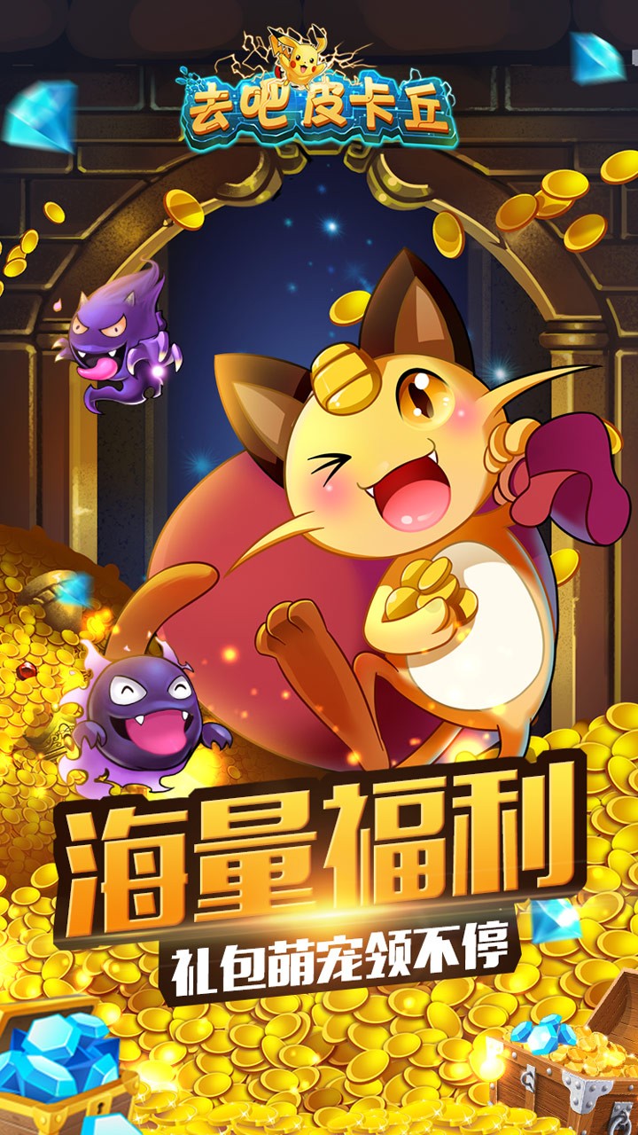 去吧皮卡丘怀旧版图1