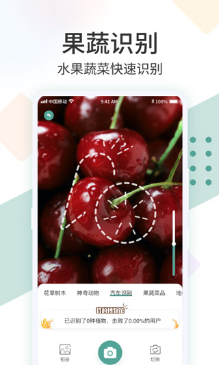 识花君app免费版图1