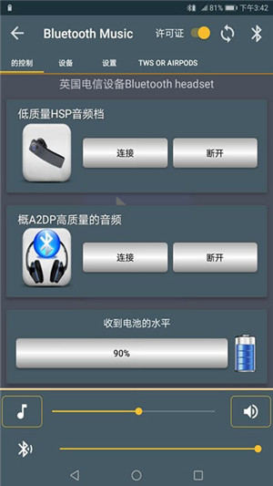 蓝牙音乐app最新版图2