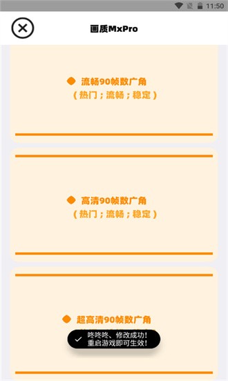 画质助手MxPro最新版图1