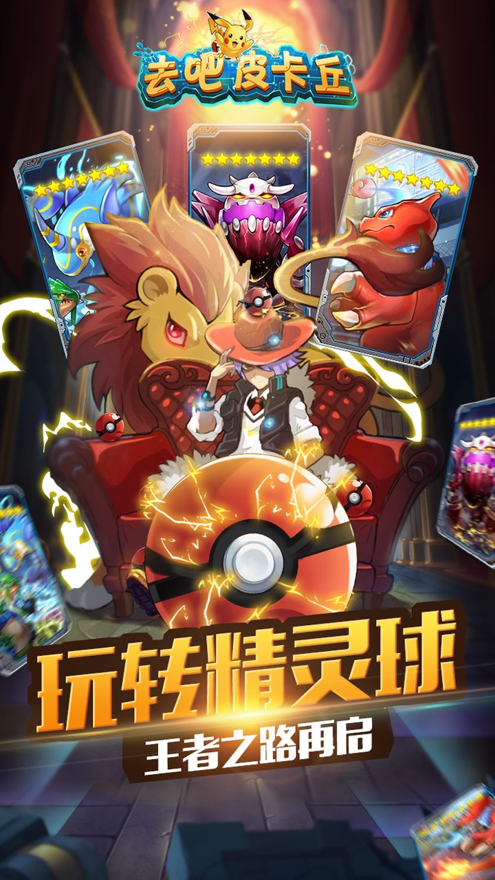 去吧皮卡丘怀旧版图4