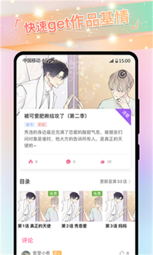 免耽漫画免费版图1