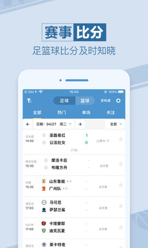 天天盈球app官网版图4