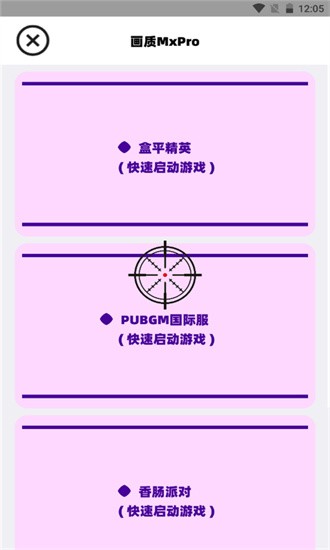 画质助手MxPro最新版图2