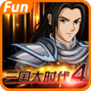 三国大时代4无限内购版
