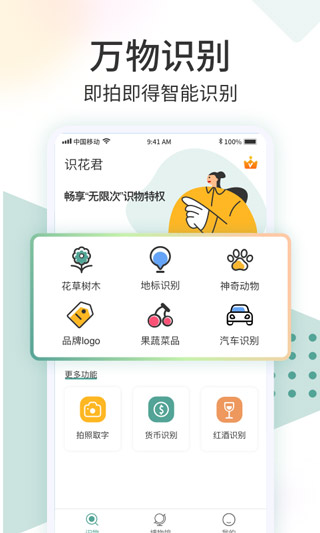 识花君app免费版图3