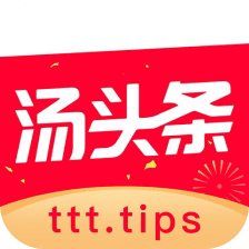 汤头条最新版