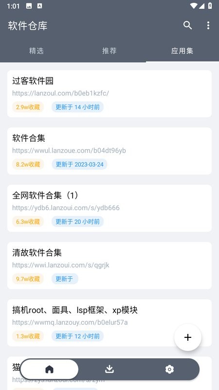 软仓官方版图3