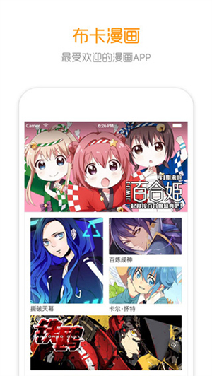 布卡漫画最新版图3