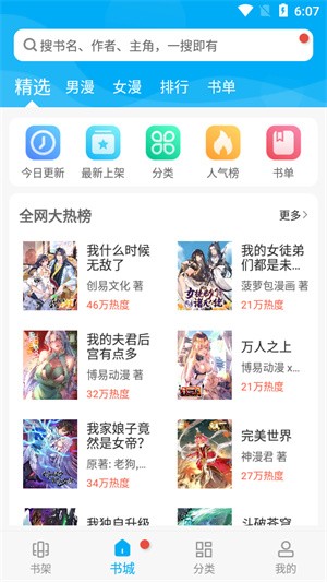 风车漫画手机版图1