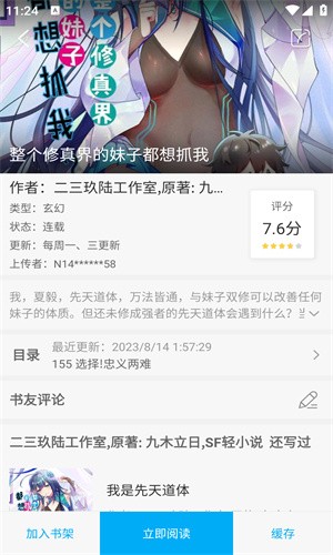 风车漫画手机版图2