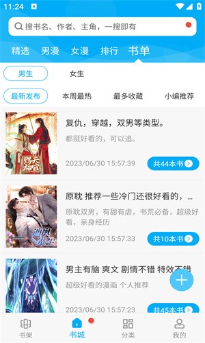 风车漫画手机版图3