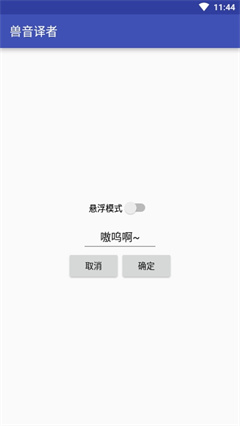 兽音译者最新版图1