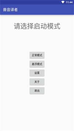 兽音译者最新版图2