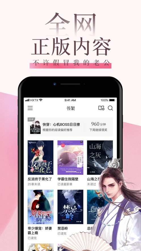 海棠文学城正版图3