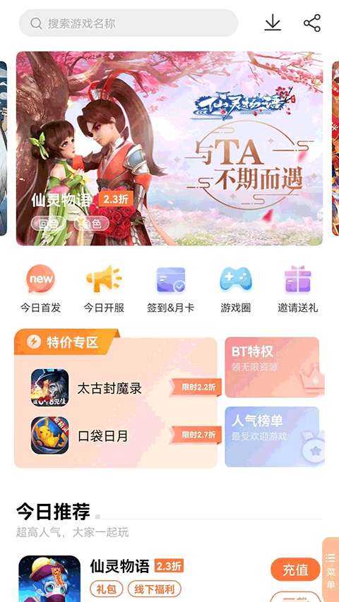 万梦折扣平台官网版图1