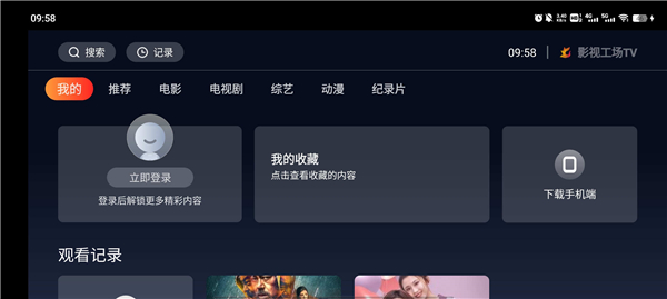 影视工场官方版图2