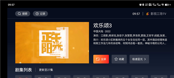 影视工场官方版图3