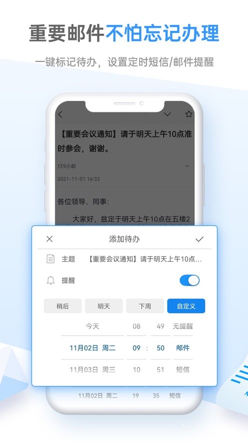 139邮箱app官方版图1