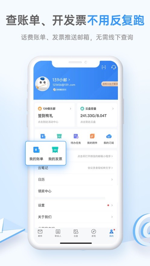 139邮箱app官方版图2
