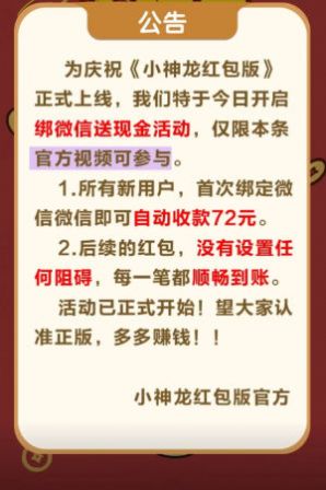 小神龙红包版图2