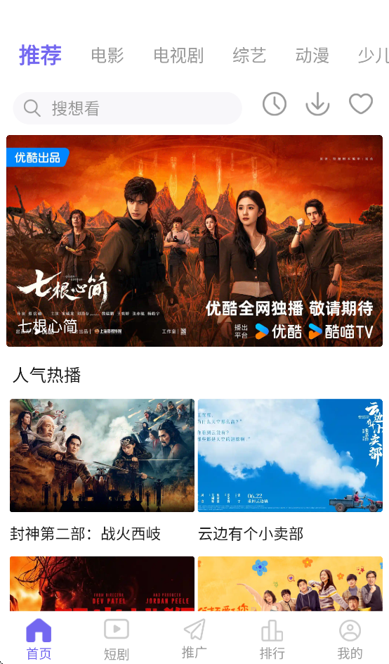 观影时光最新版图4