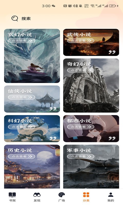 顶点小说手机版图4