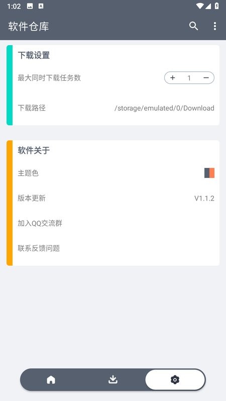 软仓官方版图1