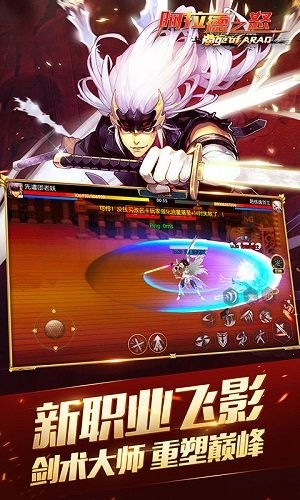 阿拉德之怒官方版图3