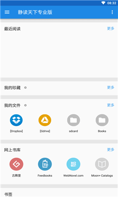 静读天下专业版图2