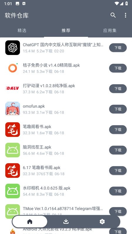 软仓官方版图2