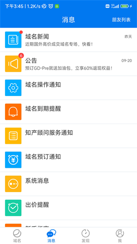 域名停靠2025免费版图3